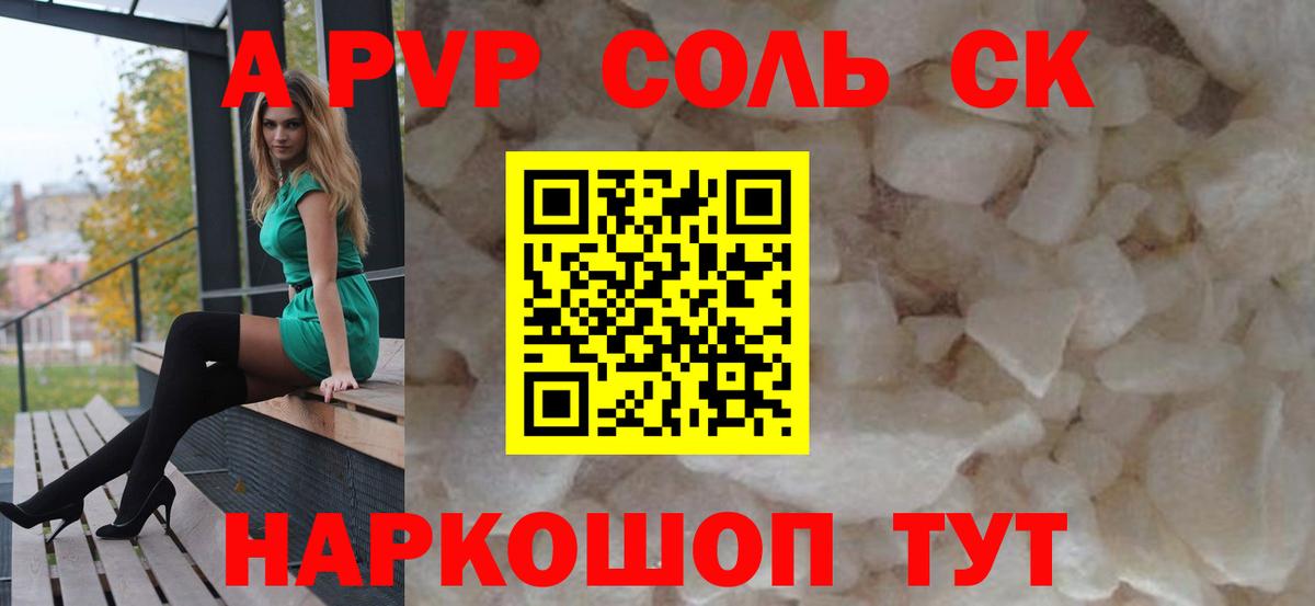 Alpha PVP Crystall  А ПВП Crystall  где продают   Нижневартовск  Вход с VPN 