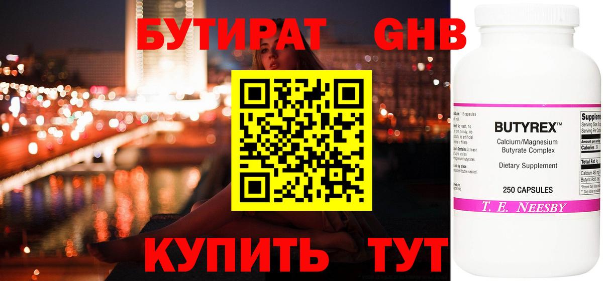 Нижневартовск  БУТИРАТ  Вход с VPN  Бутират 99% 