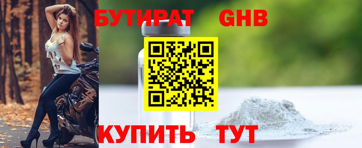 Бутират  Нижневартовск  БУТИРАТ BDO 33% 