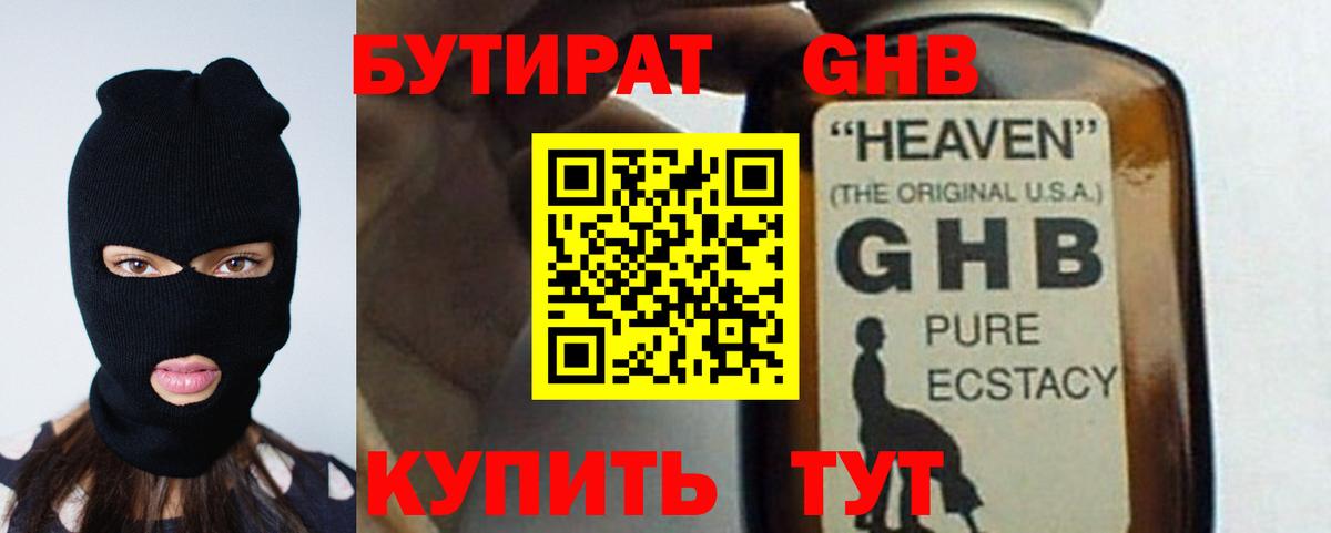 Бутират бутандиол Нижневартовск