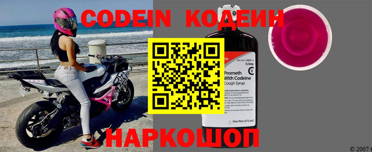 Codein Purple Drank Нижневартовск