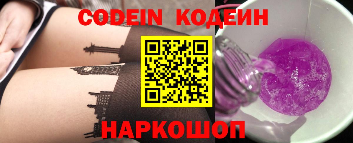 Codein Purple Drank  Вход с VPN  Нижневартовск  Codein напиток Lean (лин) 