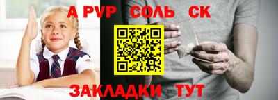 соль ск Донской