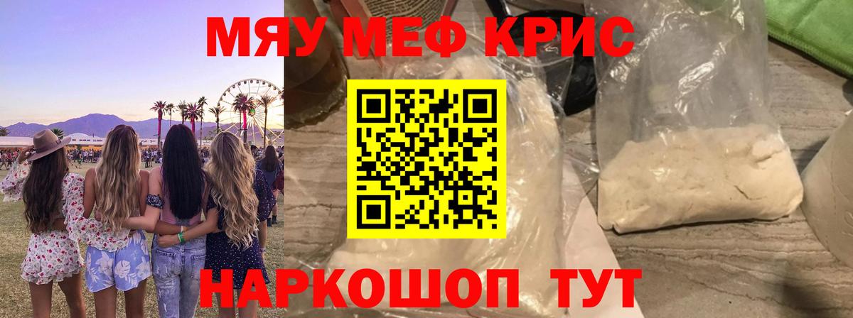 МЯУ-МЯУ  МЕФ  Нижневартовск  ссылка на мегу ссылка  МЕФ кристаллы  МЯУ-МЯУ кристаллы  Вход с VPN 