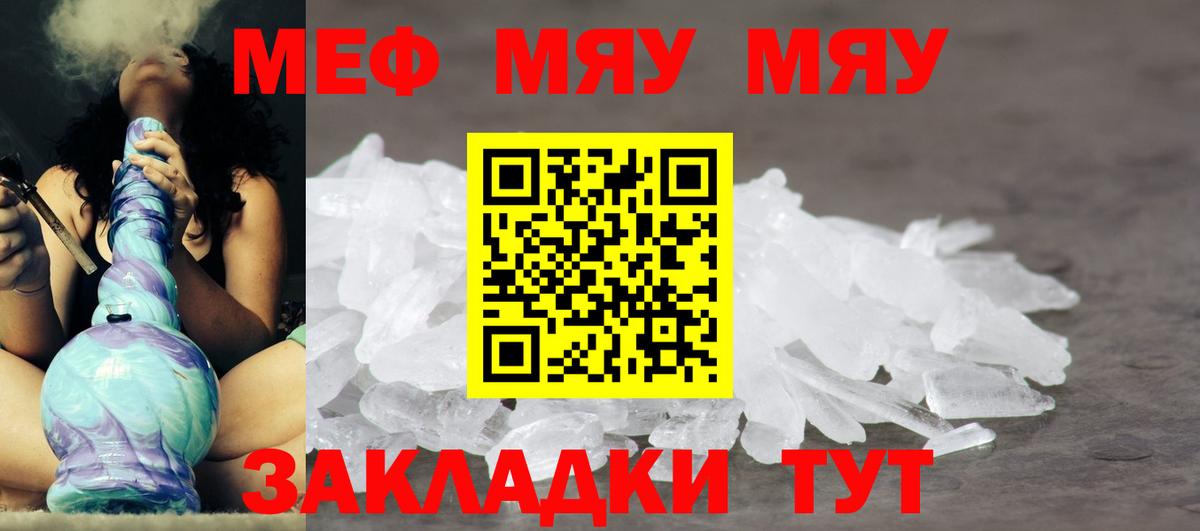Меф мяу мяу кристаллы Нижневартовск